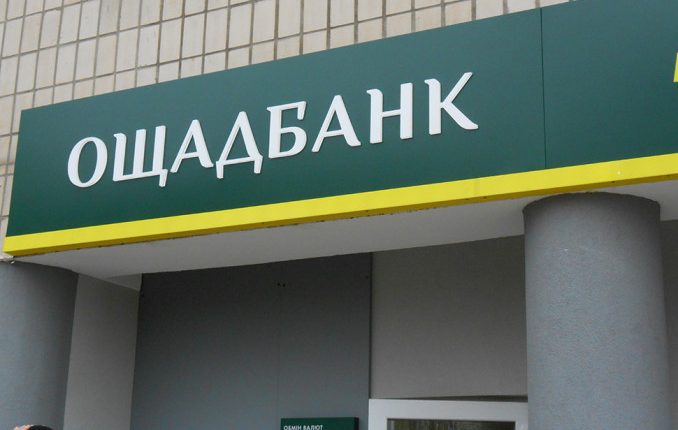 Экс-владельцы Брокбизнесбанка отсудили у Ощадбанка офис в центре Киева