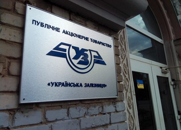 Топ-чиновнику “Укрзализныци” объявили подозрение в растрате 12,8 млн