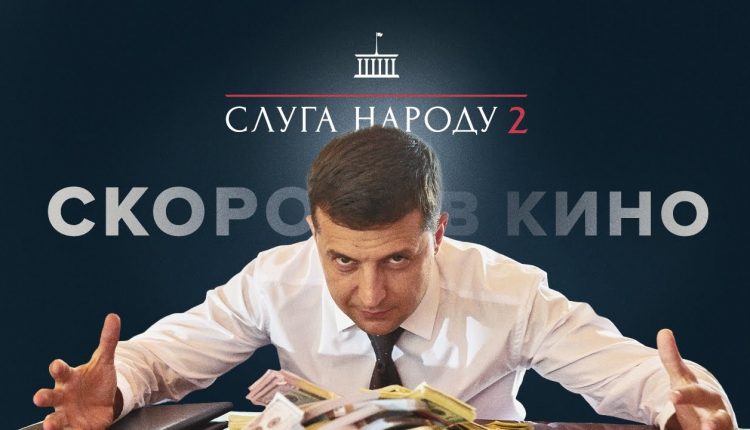 Для канала Коломойского снимают новый сезон сериала об идеальном президенте