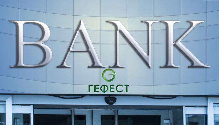 Начата ликвидация банка “Гефест”