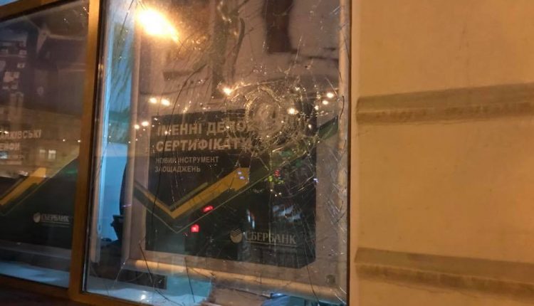 Во Львове разбили витрины Сбербанка России