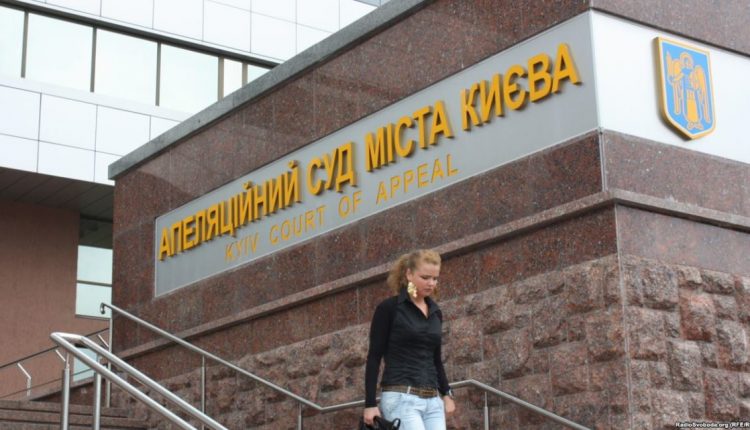 Стали известны зарплаты судей Апелляционного суда Киева