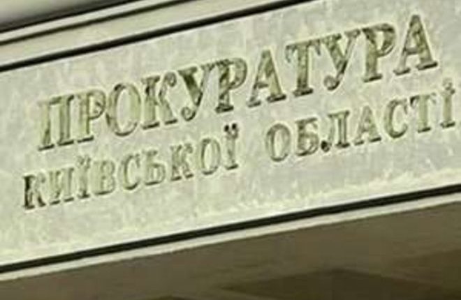 На Киевщине прокуратура заблокировала застройку 15 гектаров в пойме реки Ирпень
