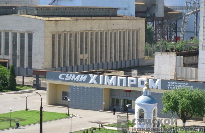 Подконтрольный Фирташу “Сумыхимпром” оценили в 248 млн