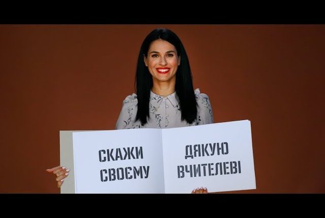 Украинские звезды поблагодарили своих учителей