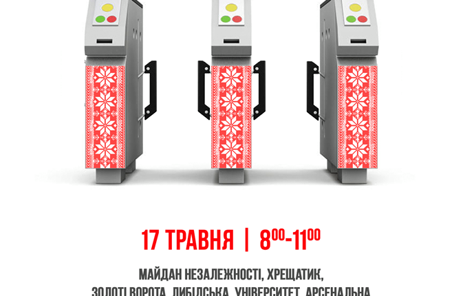 17 мая проездным в киевском метро станет вышиванка