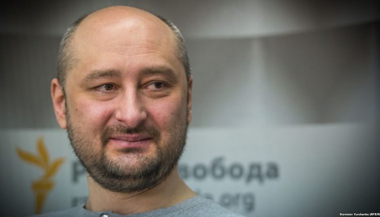 Убийство Бабченко было инсцинировано, журналист жив