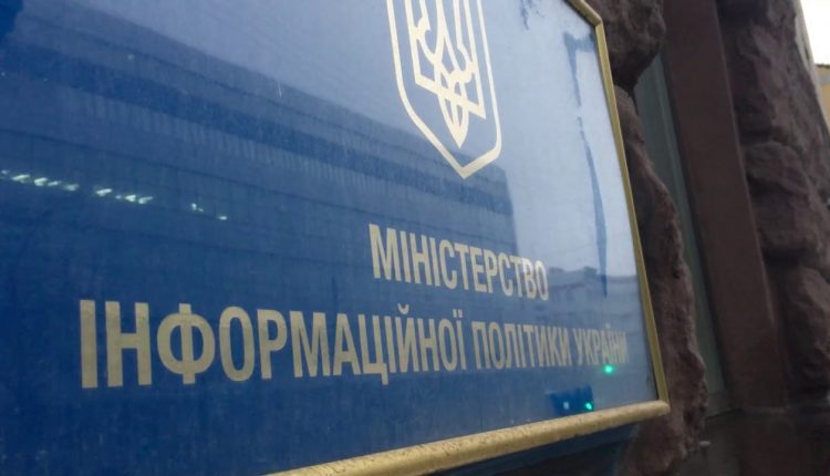 Мининформполитики потратит 4 миллиона на продвижение Украины за рубежом