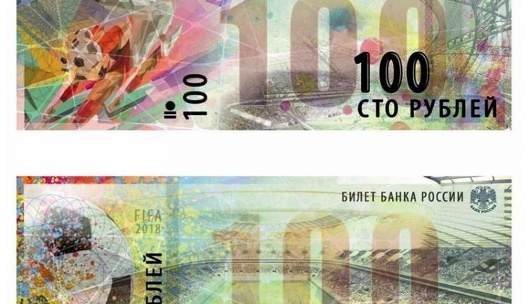 Нацбанк запретил принимать на обмен 100-рублевую российскую купюру к ЧМ-2018