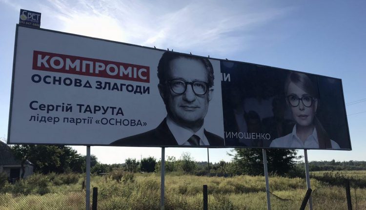 Тарута «не поделил» бигборд с Тимошенко