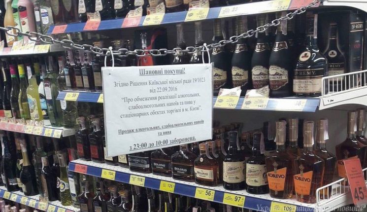 В Киеве запретили продавать спиртное по ночам