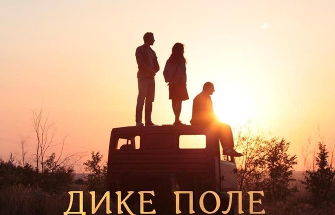 Вышел второй трейлер украинского экшена “Дикое поле”
