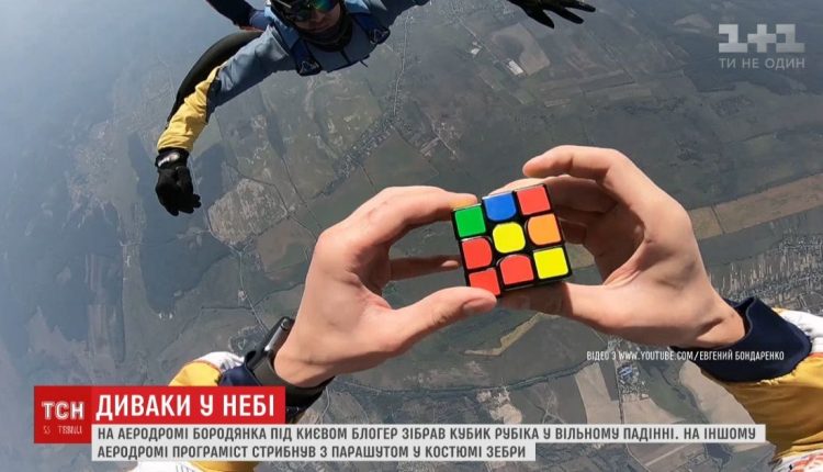Под Киевом парень собрал кубик Рубика в свободном падении