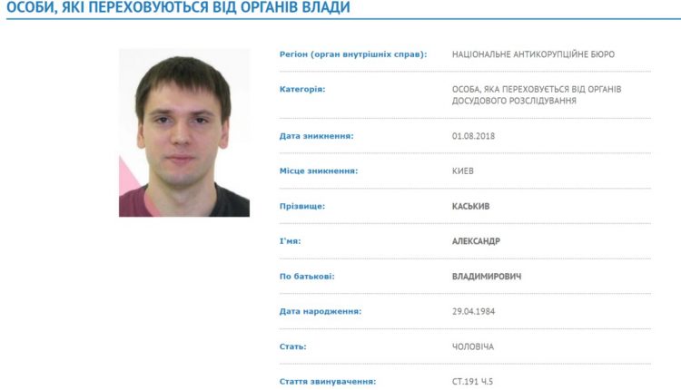 Брат Владислава Каськива объявлен в розыск