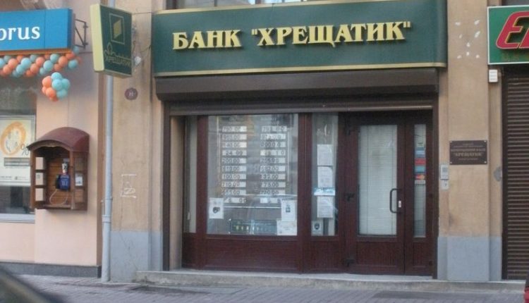НБУ принял решение о ликвидации банка “Хрещатик”