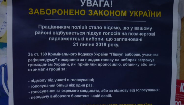 В Киеве скупают голоса избирателей