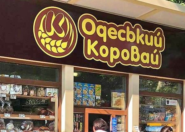 “Сбербанк” заявил о требованиях к “Одесскому караваю” на 1 млрд