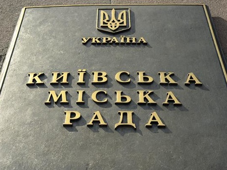 Киевсовет принял бюджет столицы с доходами и расходами 58,8 млрд