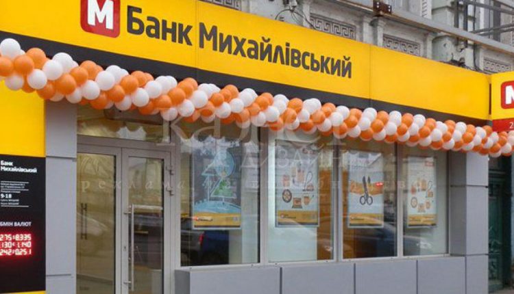 ГБР вручило очередные подозрения по делу банка “Михайловский”