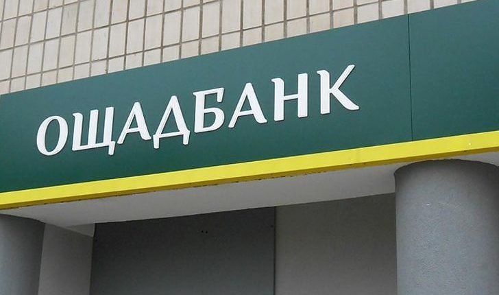 АМКУ оштрафовал “Ощадбанк” на 14 млн