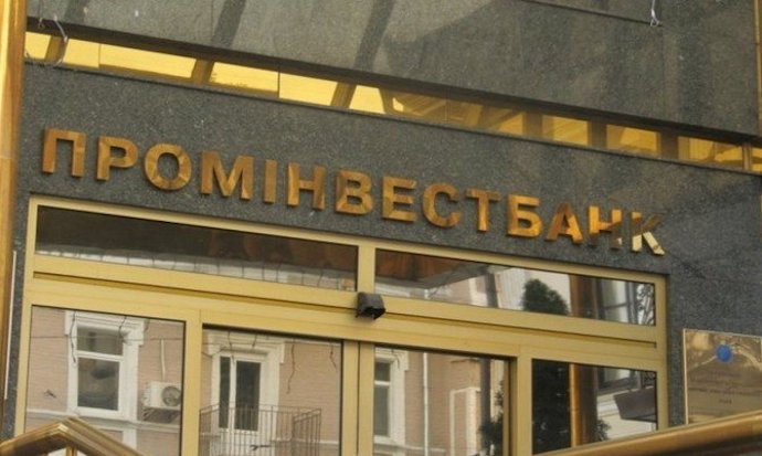 Минюст выиграл у российского ВЭБа в Верховном Суде спор о продаже “Проминвестбанка”