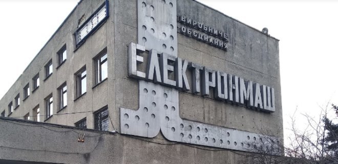 Одна копейка решила исход аукциона по приватизации ГП “Электронмаш” за 970 млн