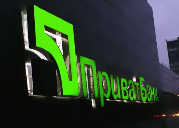 Временным администратором “Приватбанка” назначили экс-ликвидатора “Форума”